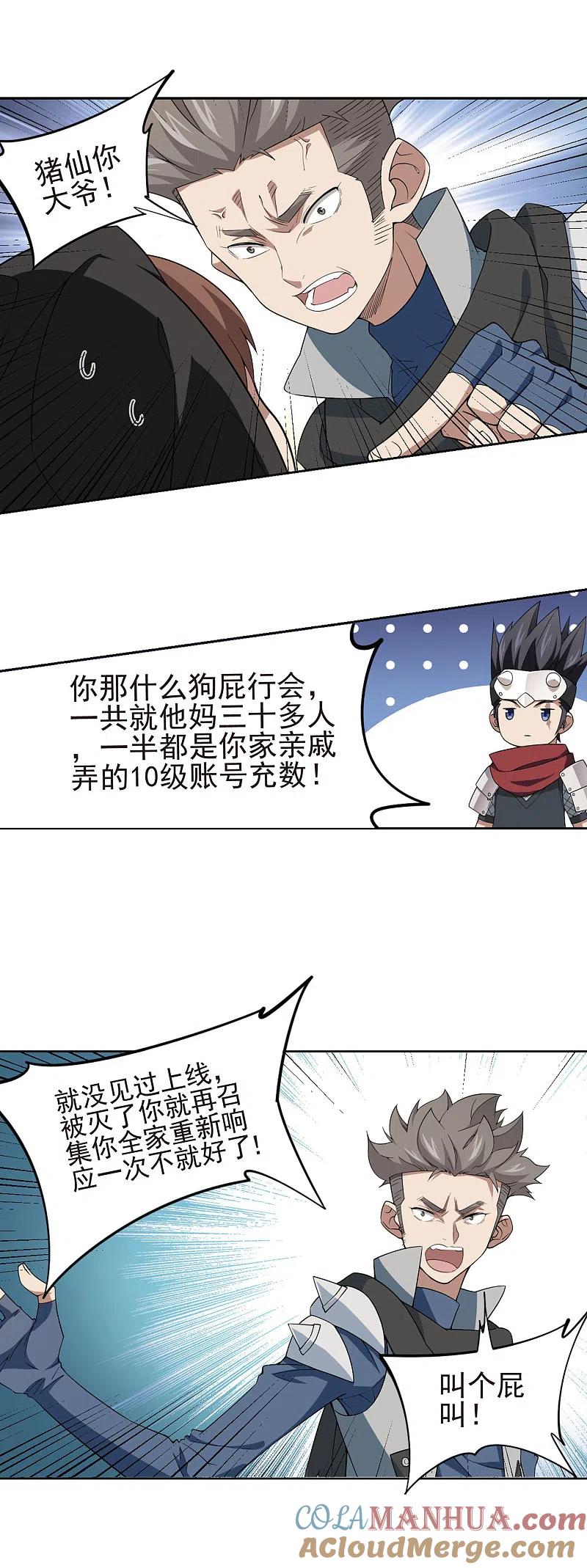 网游之近战法师 第174话 搞事情3 第6页
