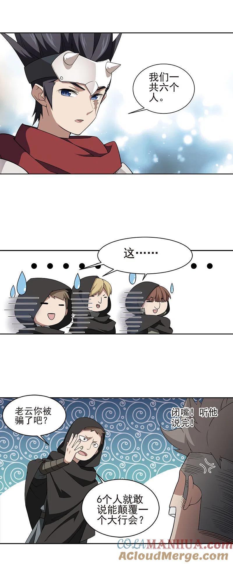 网游之近战法师 第174话 搞事情3 第4页