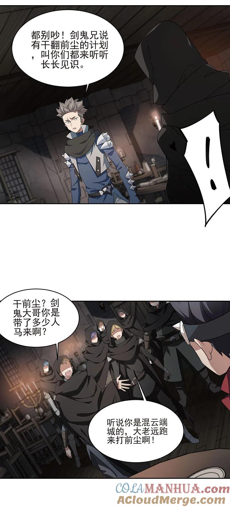 网游之近战法师 第174话 搞事情3 第3页