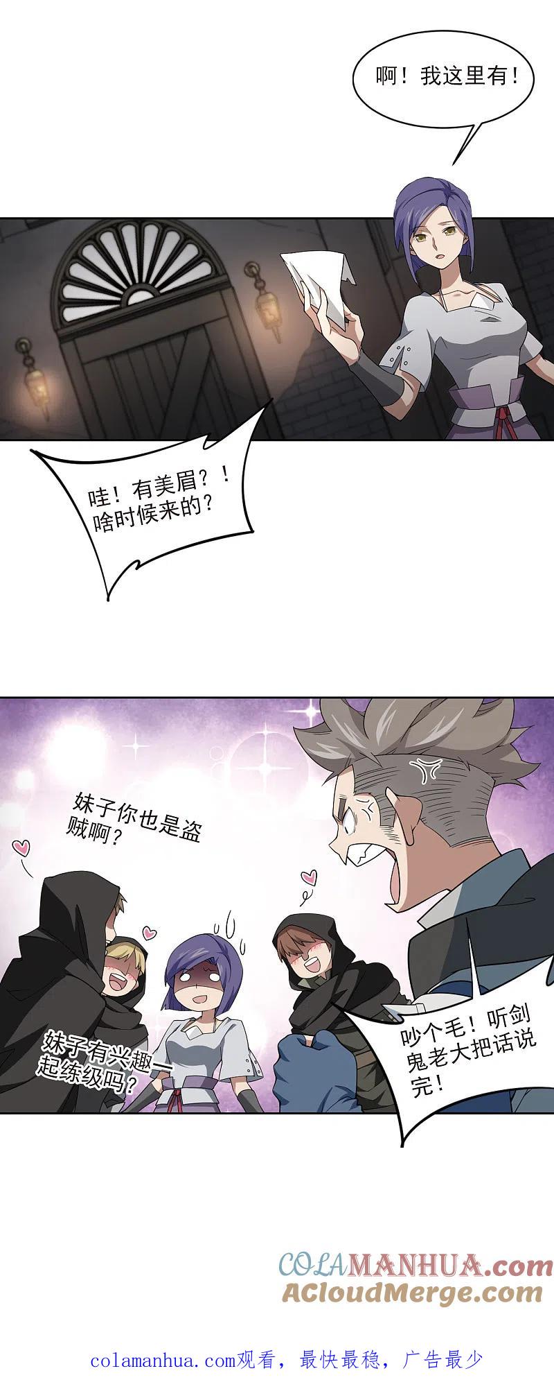 网游之近战法师 第174话 搞事情3 第12页