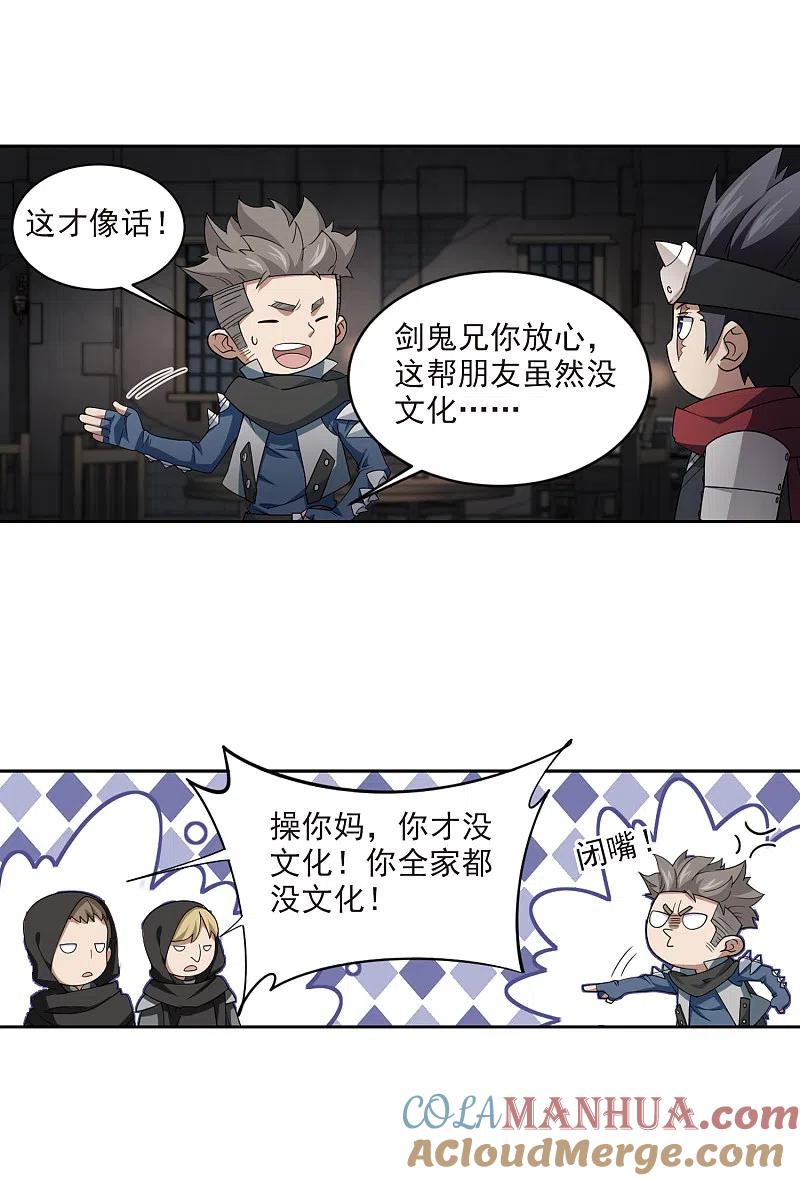 网游之近战法师 第174话 搞事情3 第9页