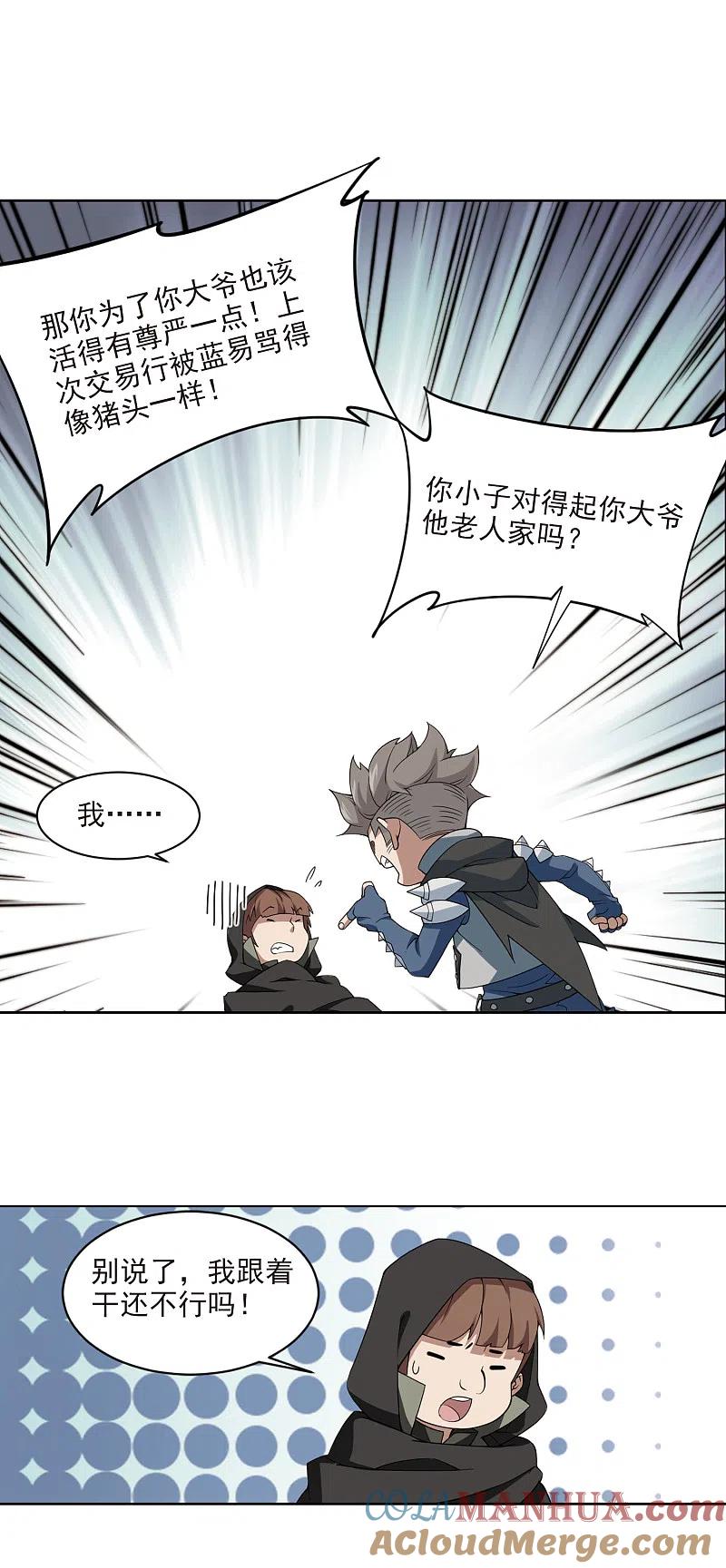 网游之近战法师 第174话 搞事情3 第8页
