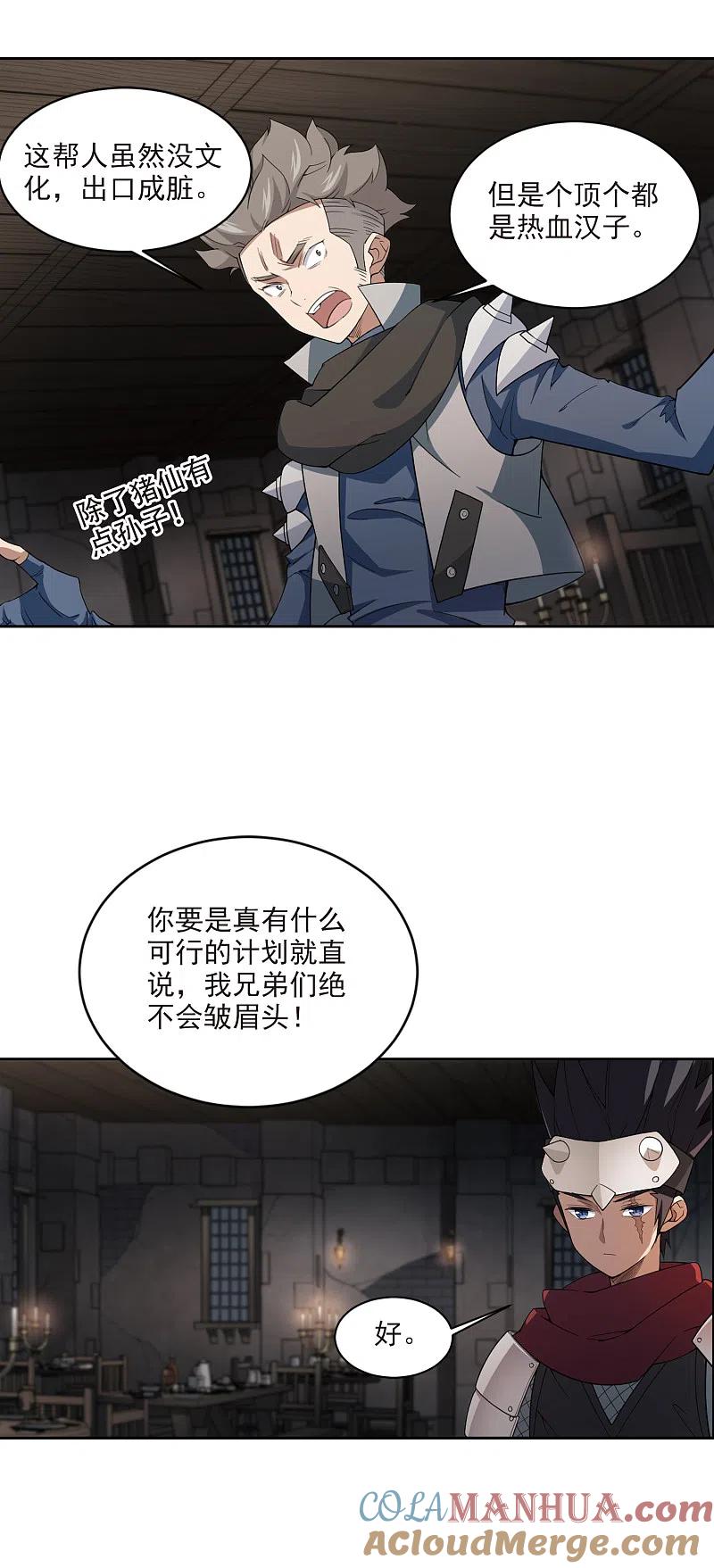 网游之近战法师 第174话 搞事情3 第10页