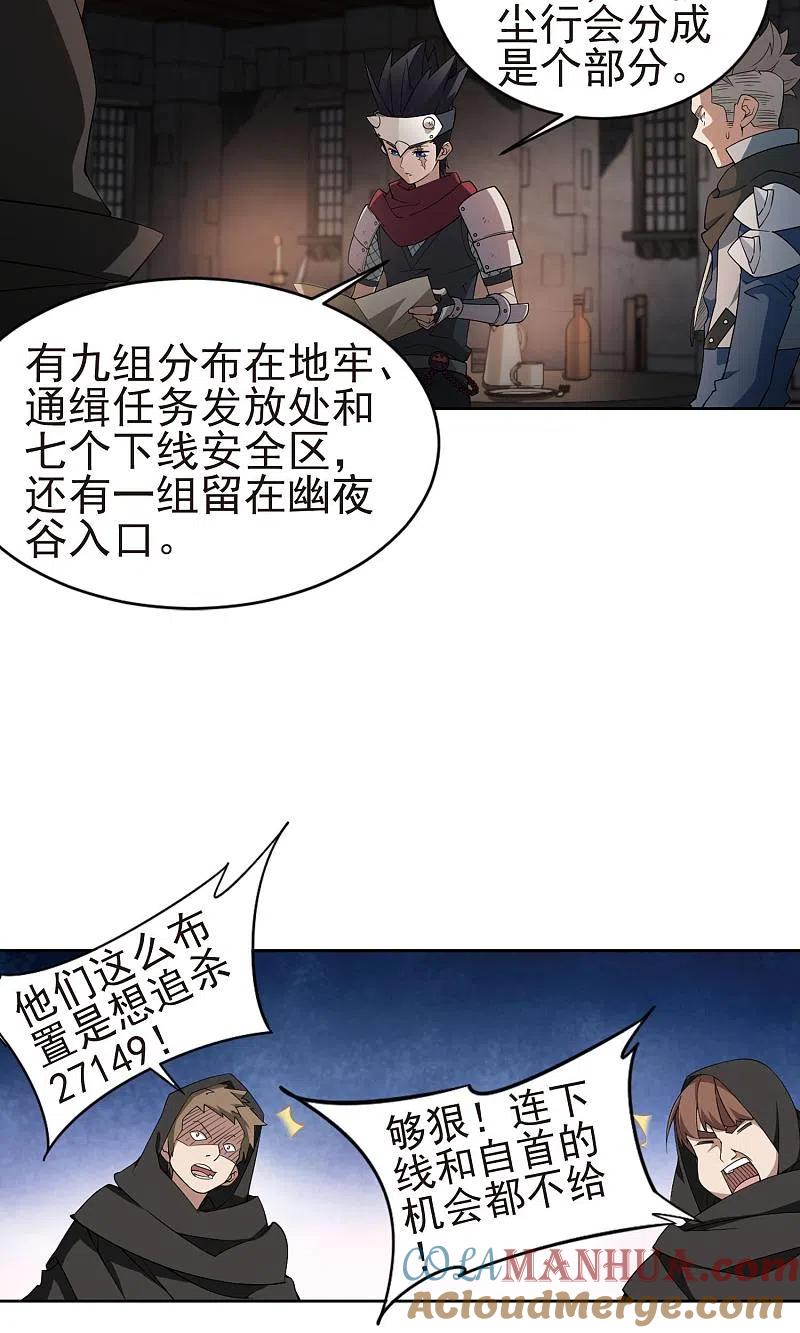 网游之近战法师 第175话 月夜城“起义”计划1 第2页