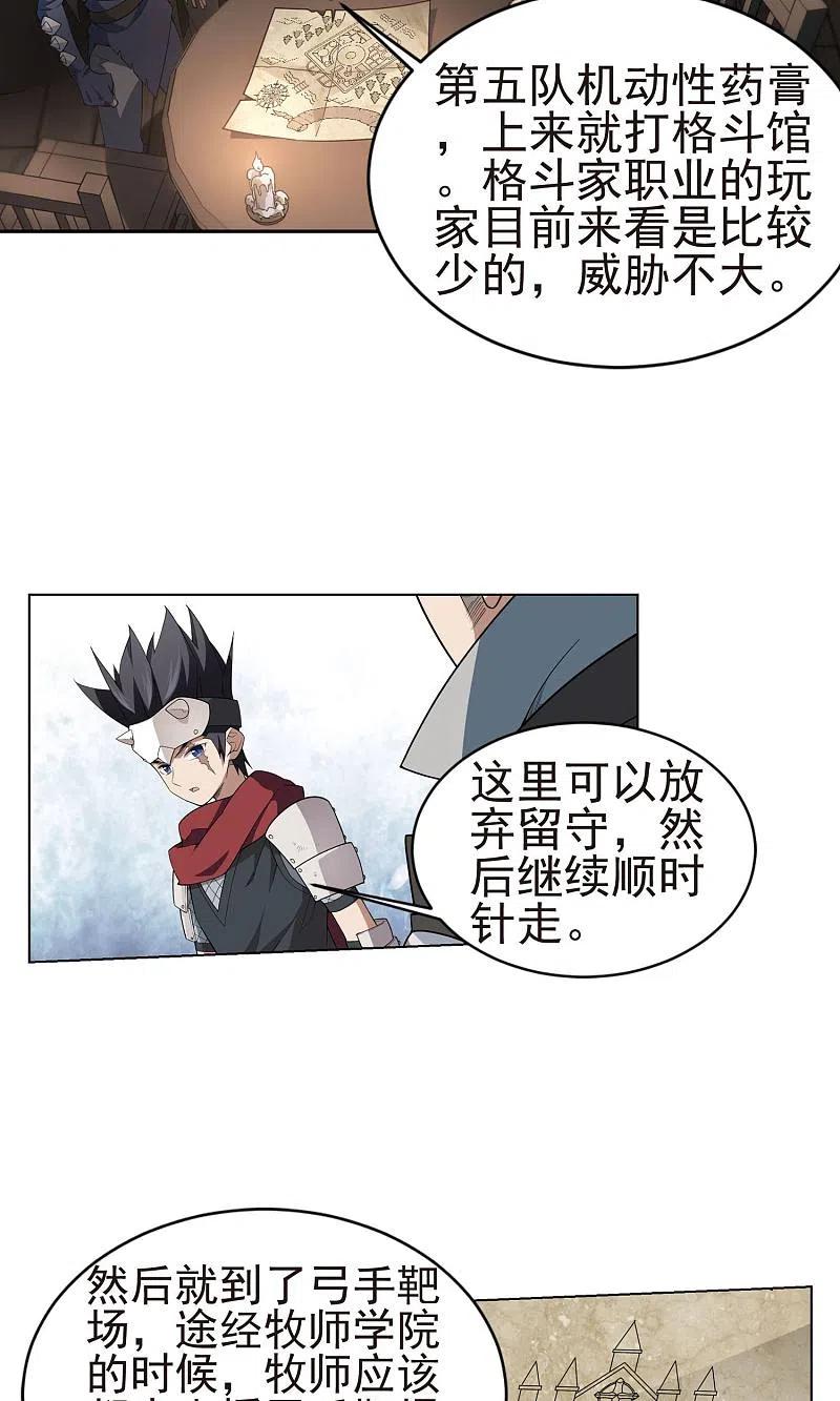 网游之近战法师 第175话 月夜城“起义”计划1 第19页