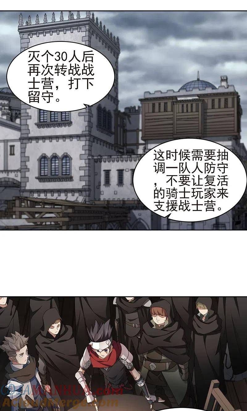 网游之近战法师 第175话 月夜城“起义”计划1 第18页