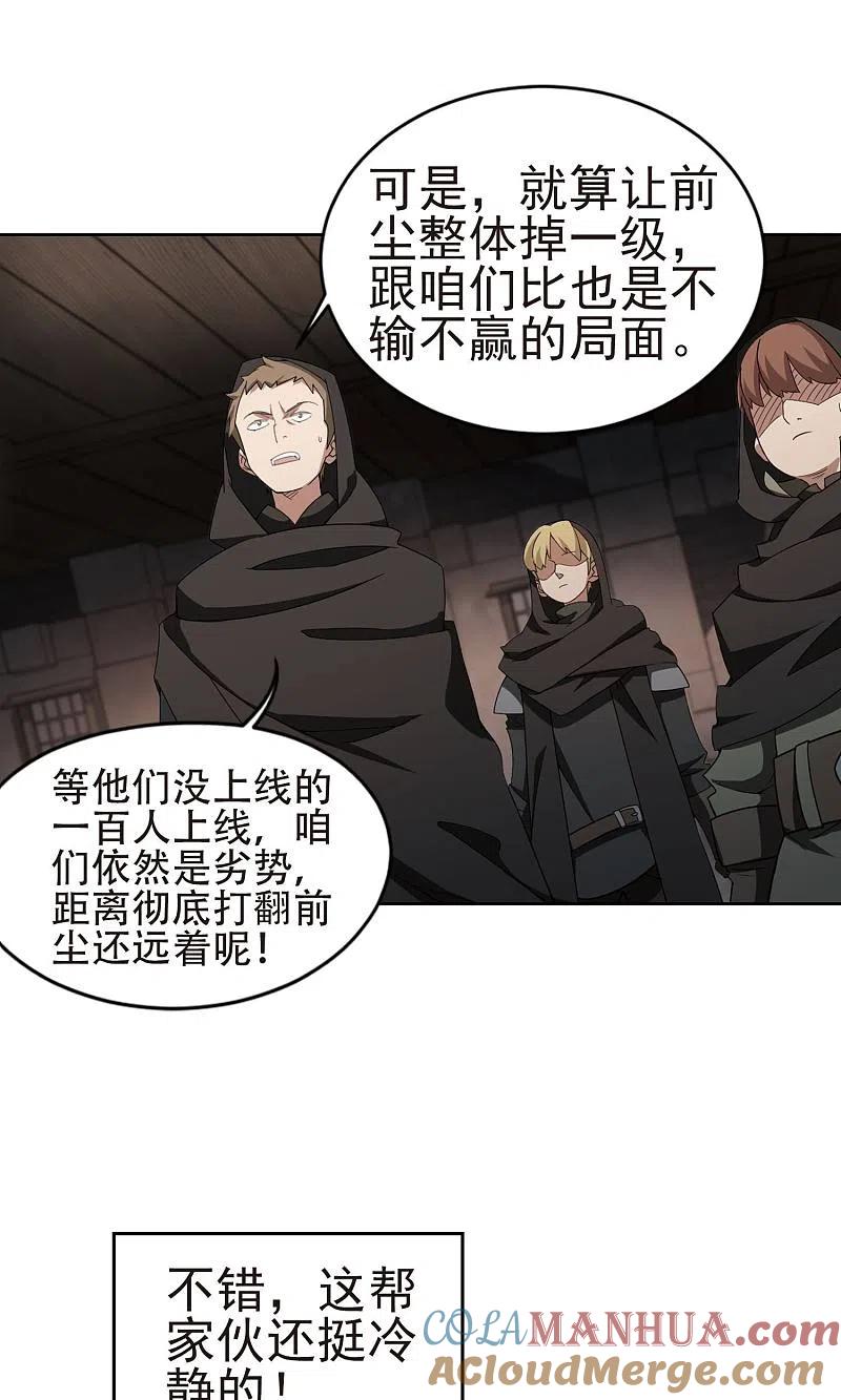 网游之近战法师 第175话 月夜城“起义”计划1 第8页