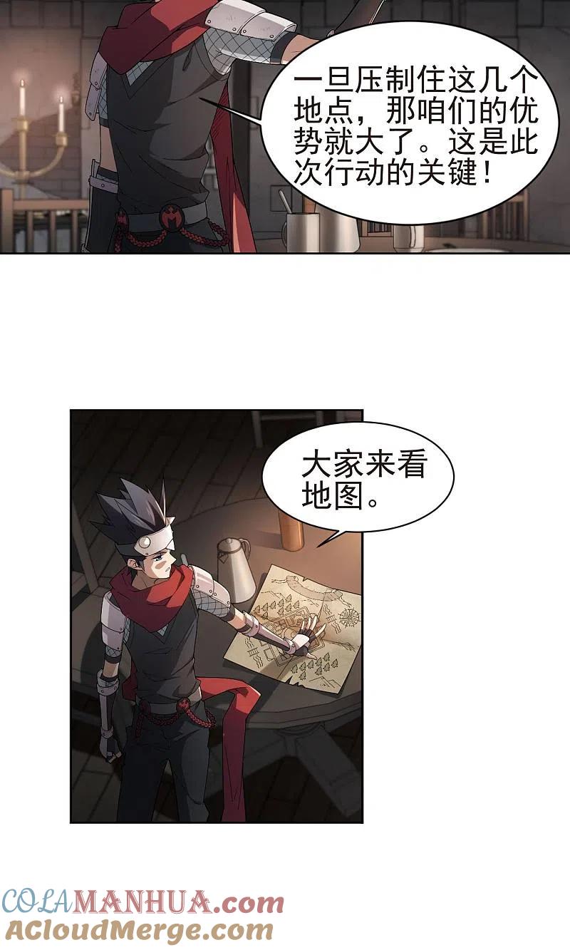 网游之近战法师 第175话 月夜城“起义”计划1 第14页