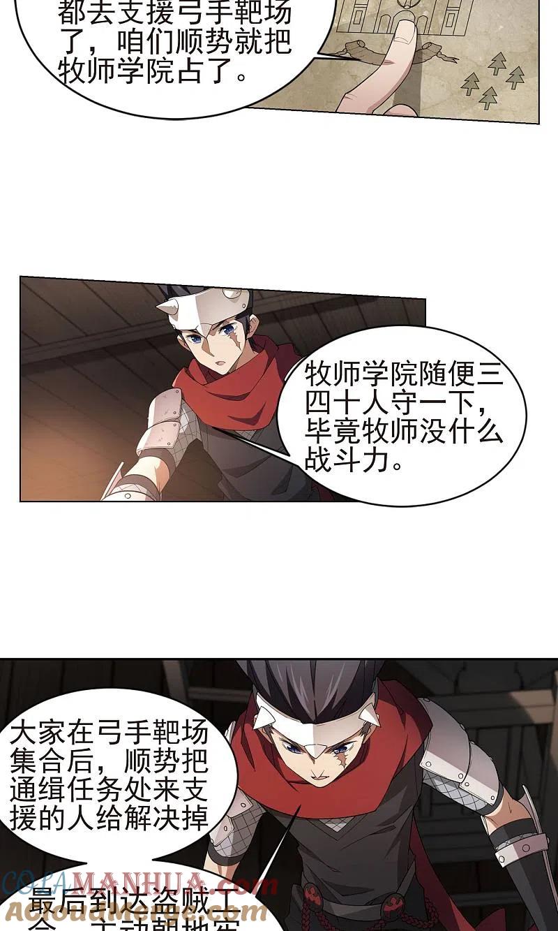 网游之近战法师 第175话 月夜城“起义”计划1 第20页