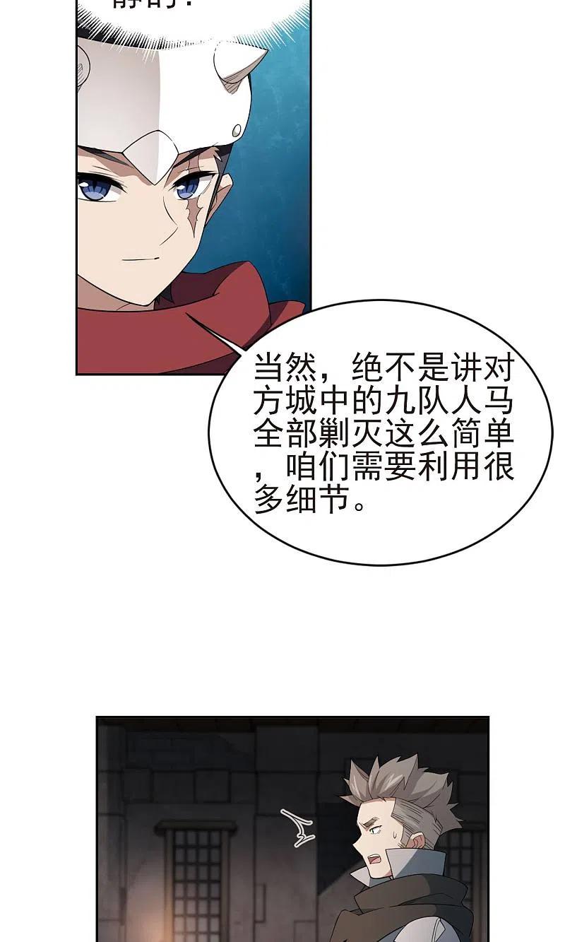 网游之近战法师 第175话 月夜城“起义”计划1 第9页