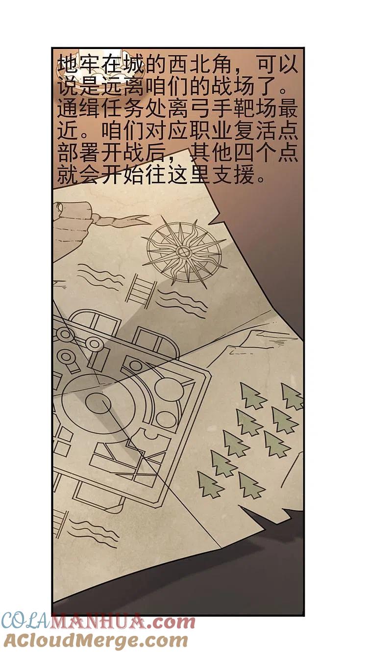 网游之近战法师 第175话 月夜城“起义”计划1 第16页