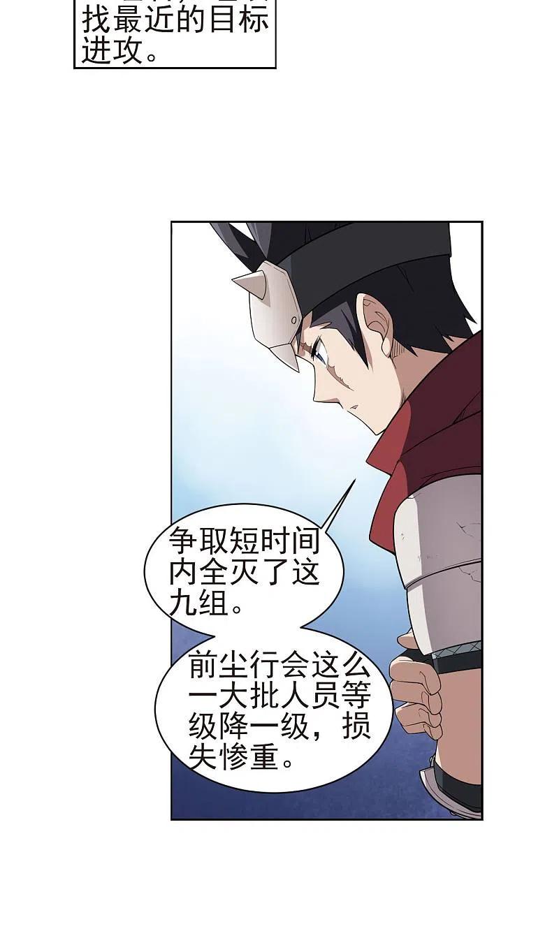 网游之近战法师 第175话 月夜城“起义”计划1 第7页