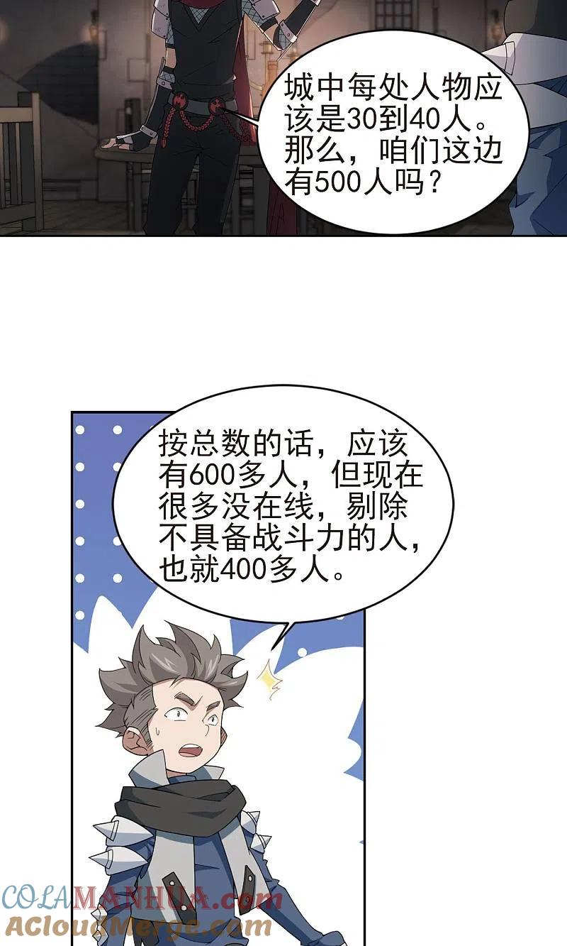 网游之近战法师 第175话 月夜城“起义”计划1 第4页