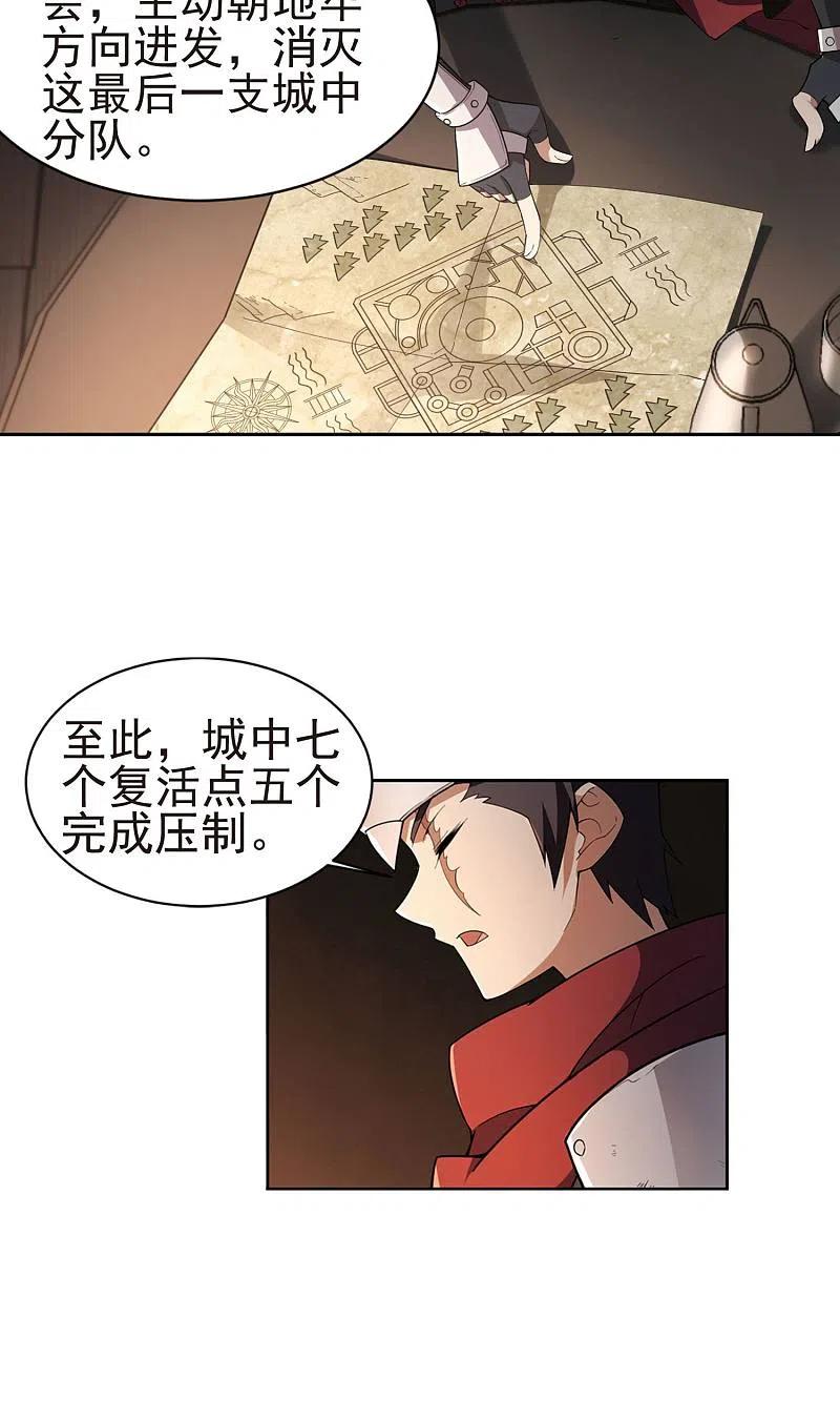 网游之近战法师 第175话 月夜城“起义”计划1 第21页