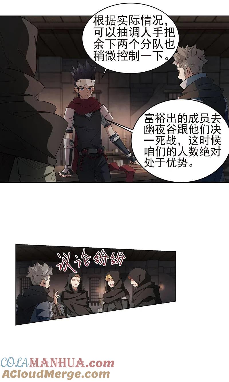 网游之近战法师 第175话 月夜城“起义”计划1 第22页