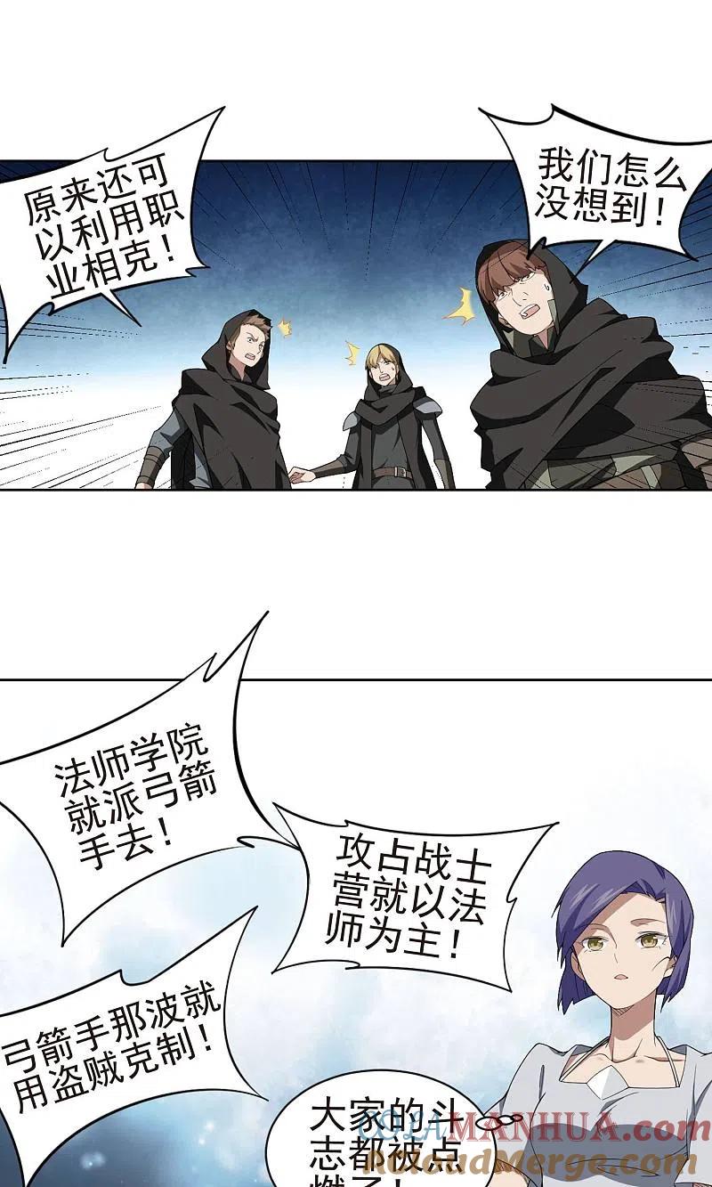 网游之近战法师 第175话 月夜城“起义”计划1 第12页