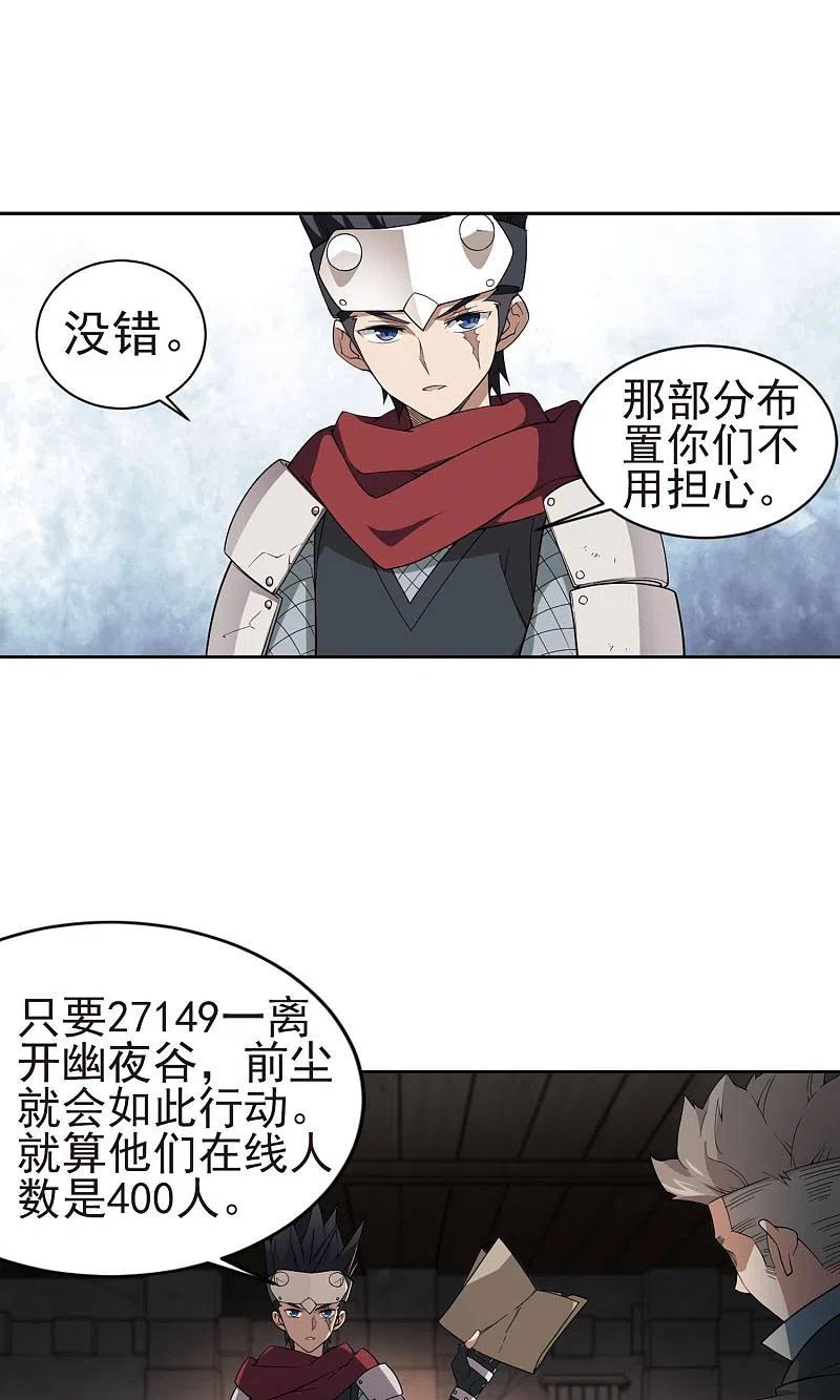 网游之近战法师 第175话 月夜城“起义”计划1 第3页