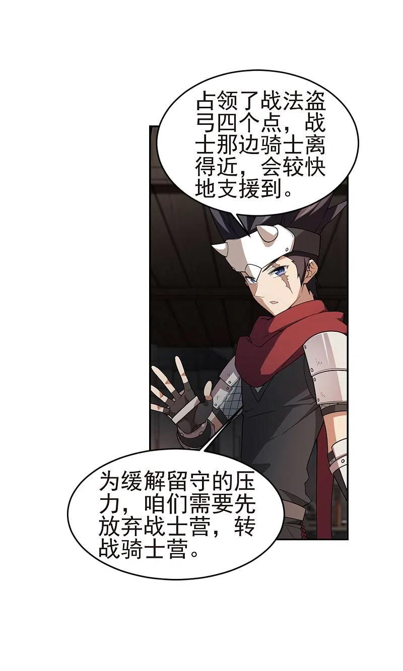 网游之近战法师 第175话 月夜城“起义”计划1 第17页