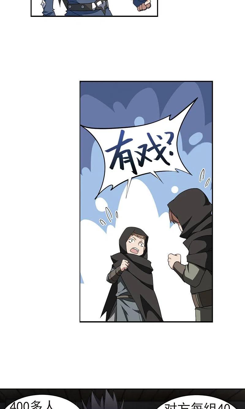 网游之近战法师 第175话 月夜城“起义”计划1 第5页