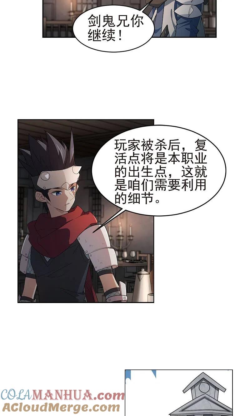 网游之近战法师 第175话 月夜城“起义”计划1 第10页