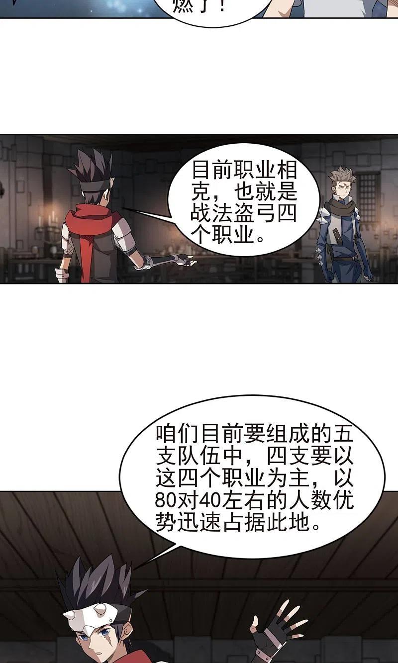 网游之近战法师 第175话 月夜城“起义”计划1 第13页