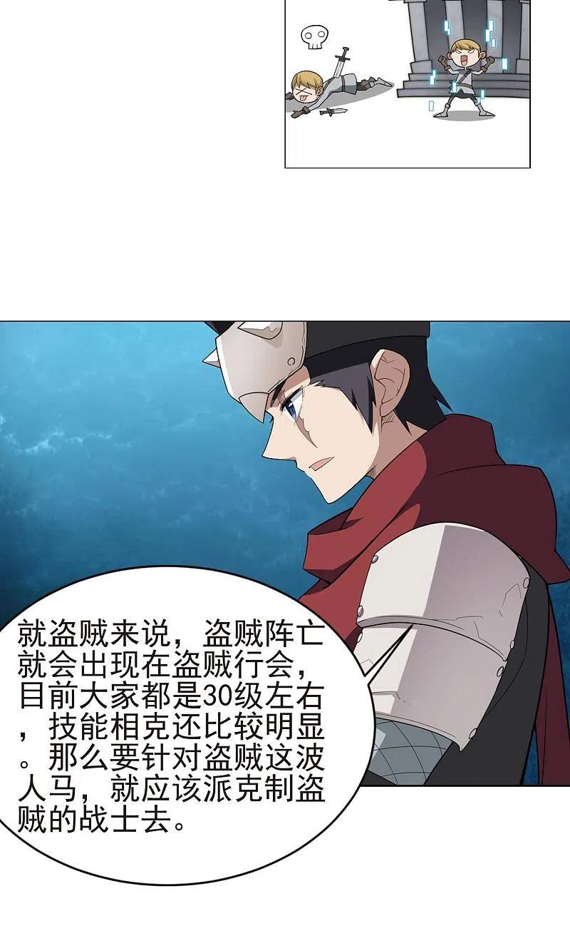 网游之近战法师 第175话 月夜城“起义”计划1 第11页