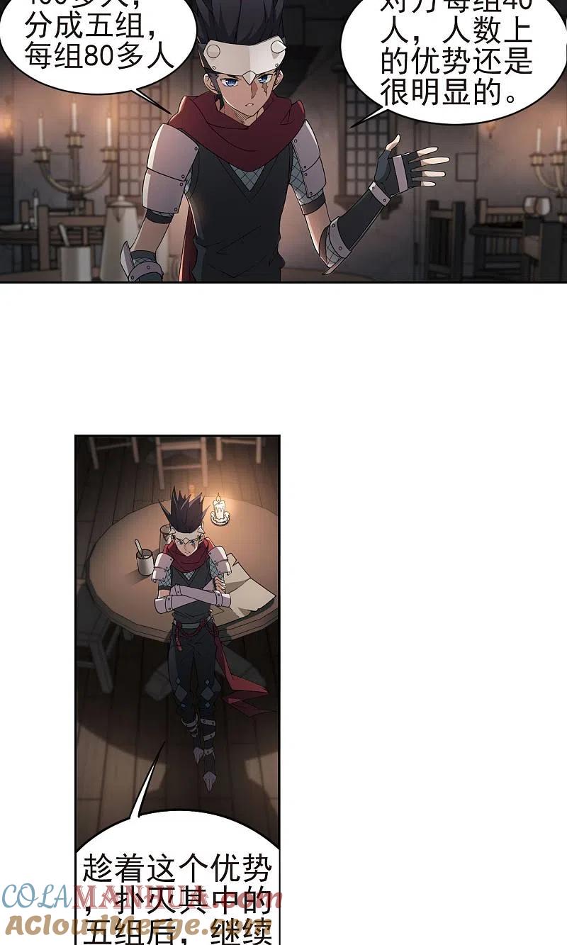 网游之近战法师 第175话 月夜城“起义”计划1 第6页