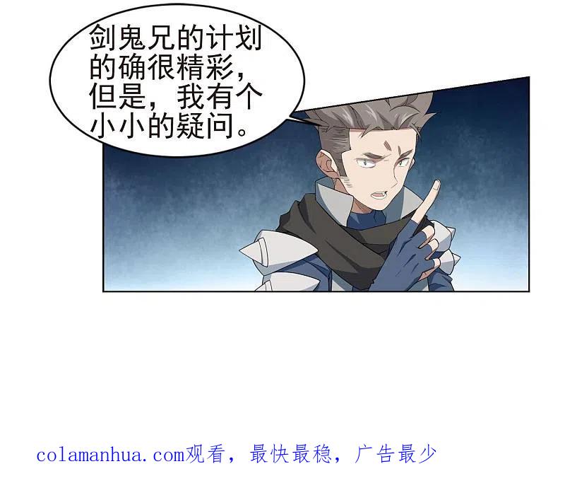 网游之近战法师 第175话 月夜城“起义”计划1 第23页