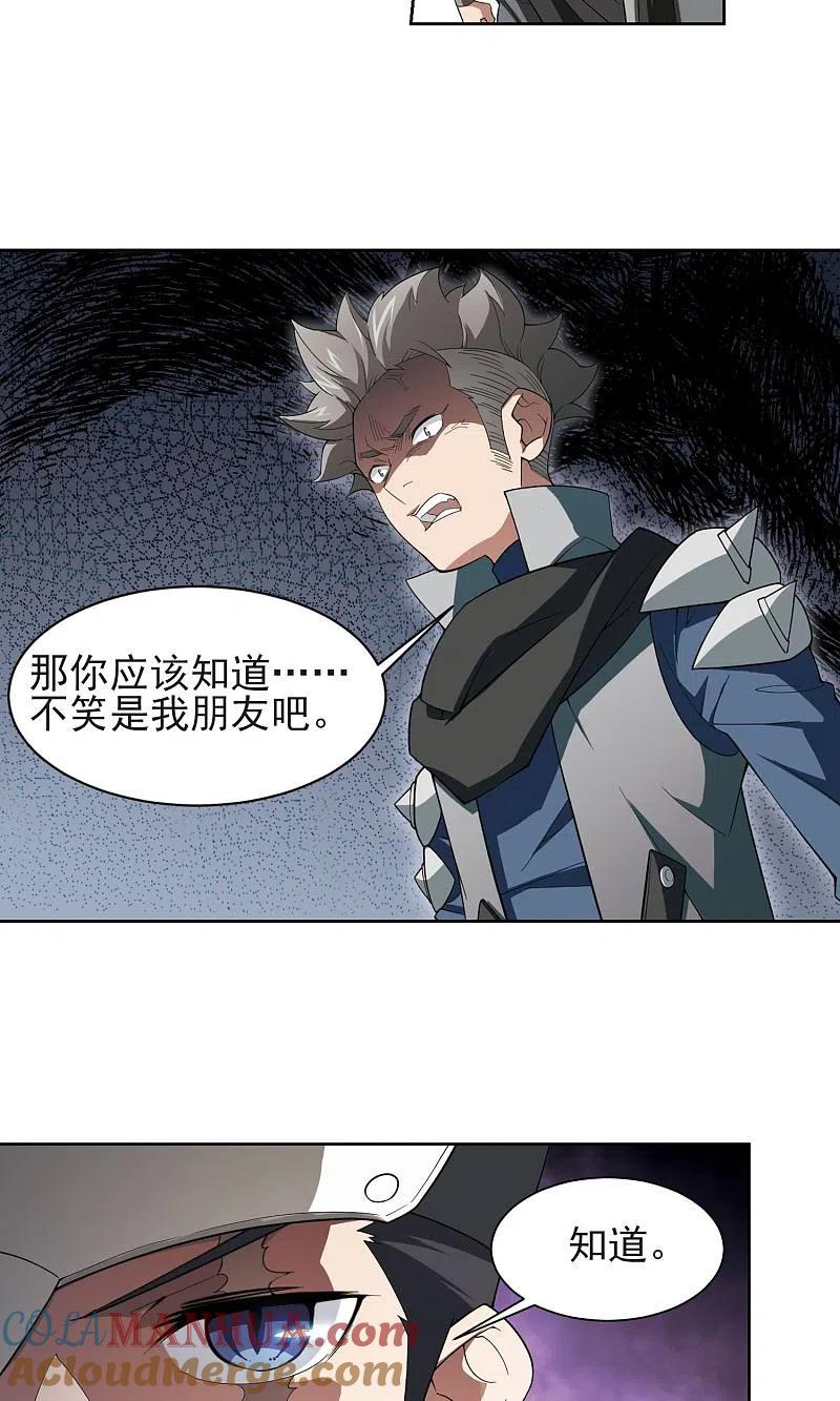 网游之近战法师 第176话 月夜城“起义”计划2 第7页