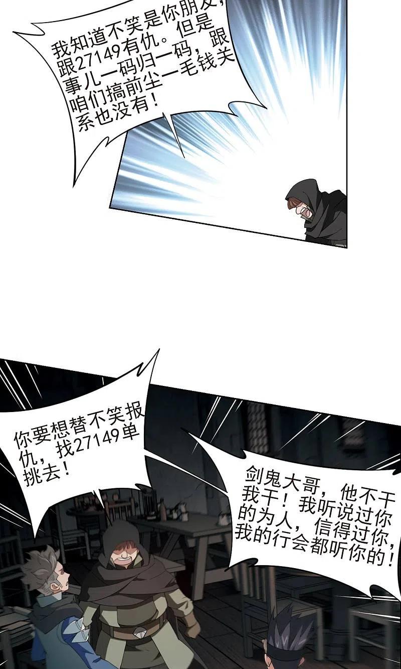 网游之近战法师 第176话 月夜城“起义”计划2 第10页