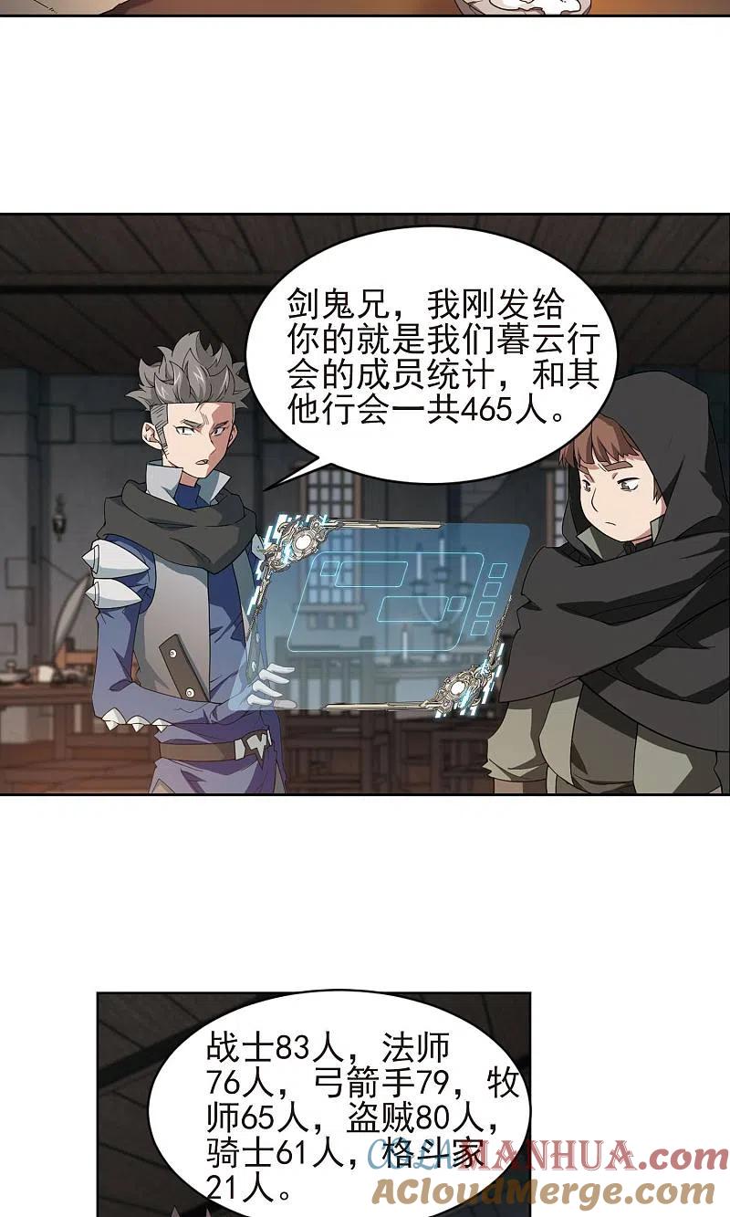 网游之近战法师 第176话 月夜城“起义”计划2 第17页