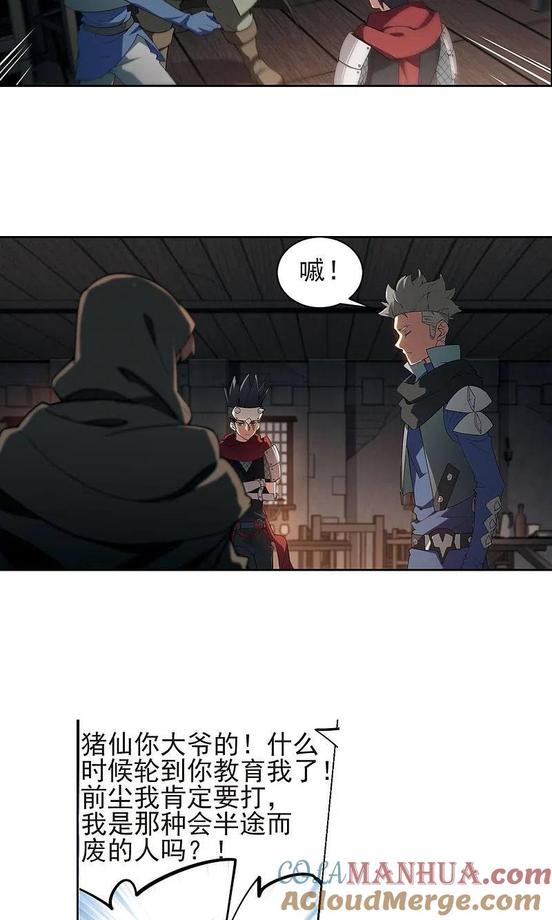 网游之近战法师 第176话 月夜城“起义”计划2 第11页