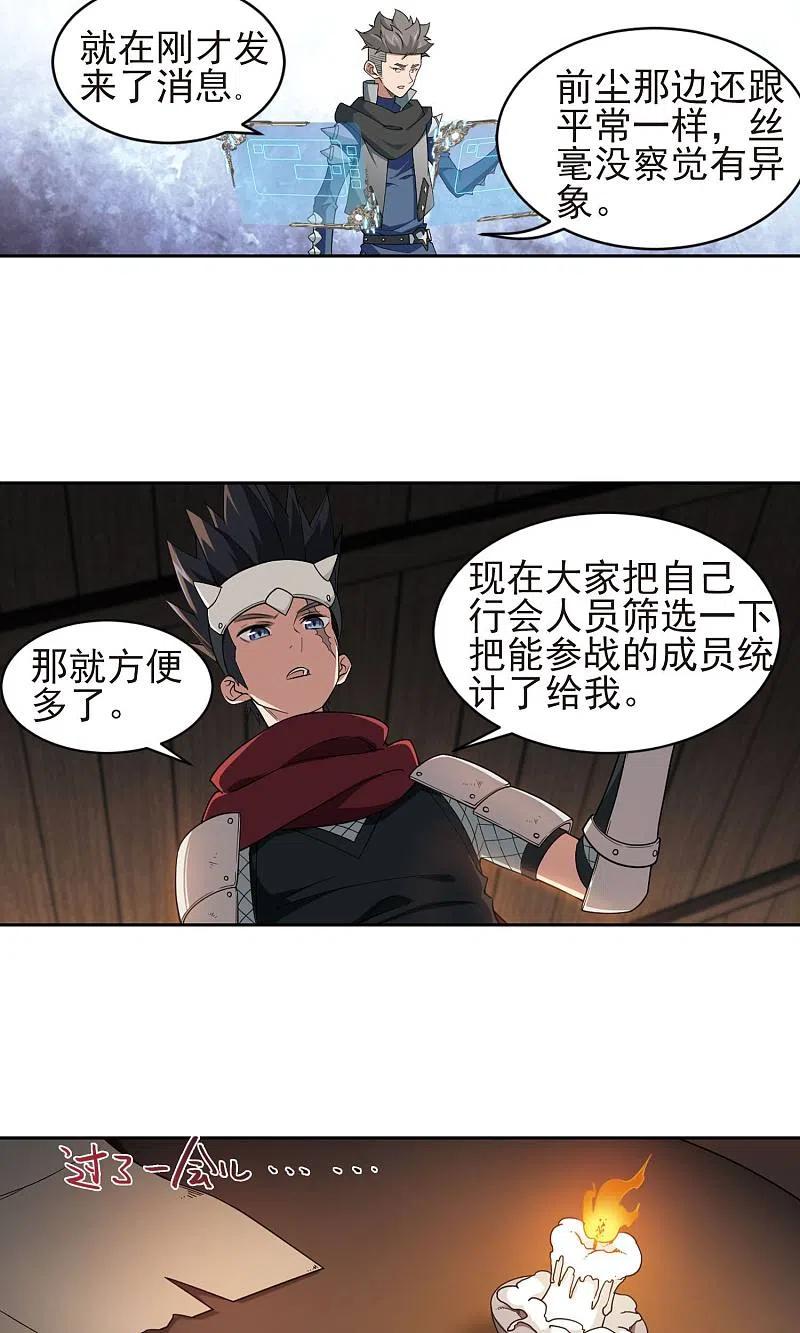 网游之近战法师 第176话 月夜城“起义”计划2 第16页