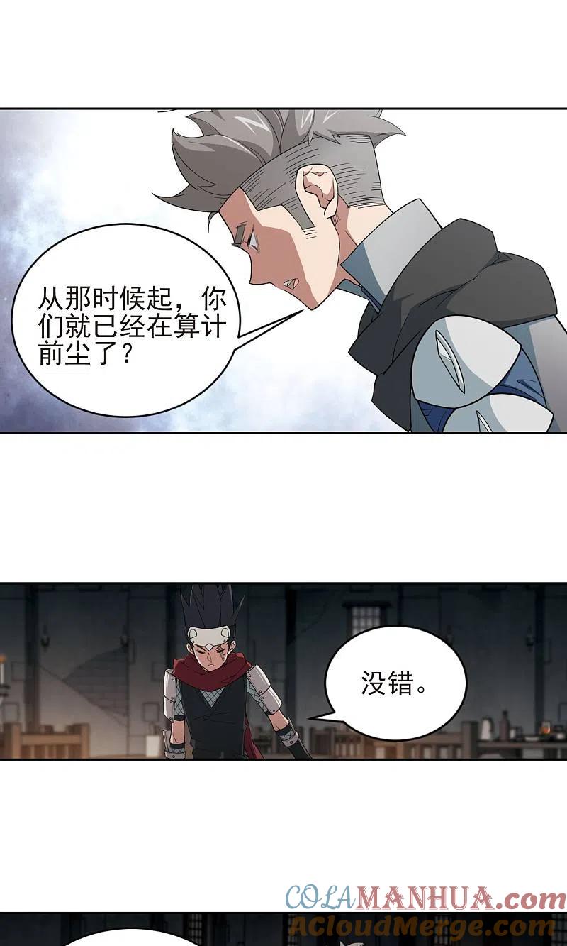 网游之近战法师 第176话 月夜城“起义”计划2 第3页