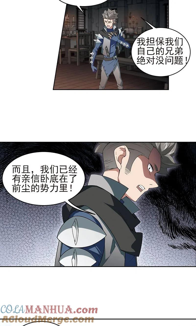 网游之近战法师 第176话 月夜城“起义”计划2 第15页