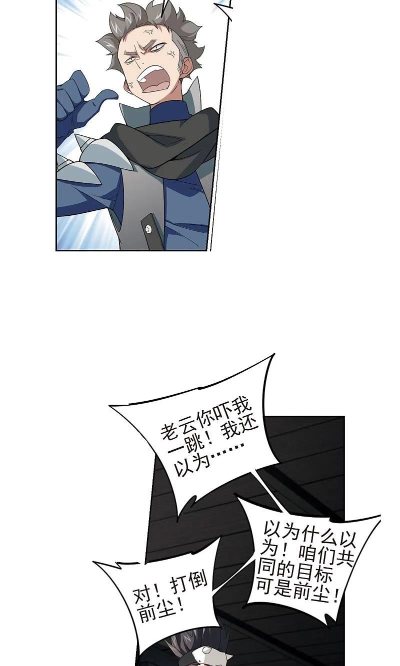 网游之近战法师 第176话 月夜城“起义”计划2 第12页