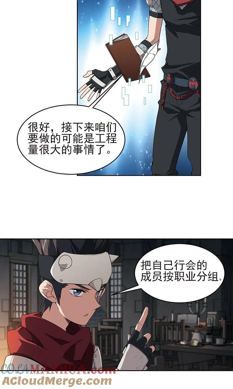 网游之近战法师 第176话 月夜城“起义”计划2 第21页