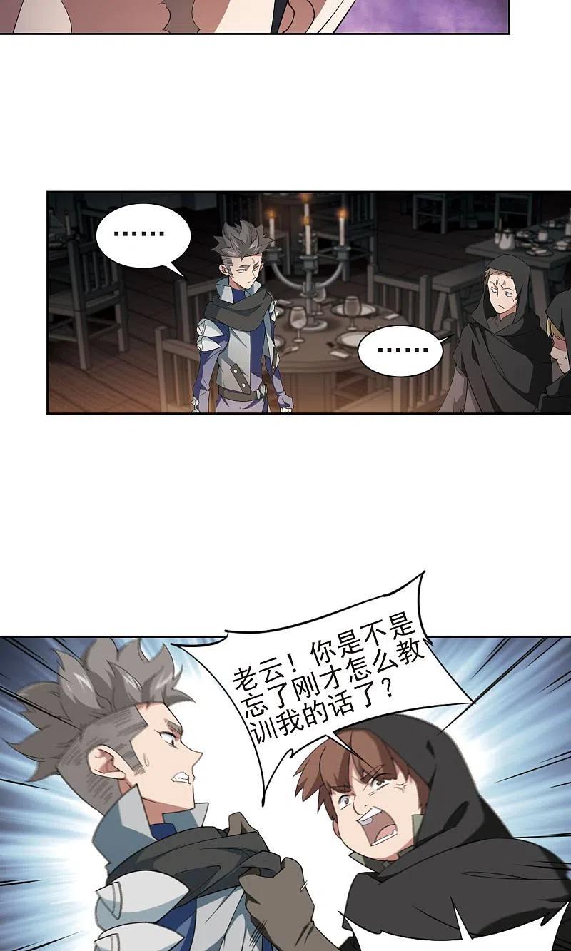 网游之近战法师 第176话 月夜城“起义”计划2 第8页