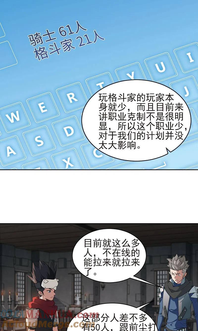 网游之近战法师 第176话 月夜城“起义”计划2 第19页