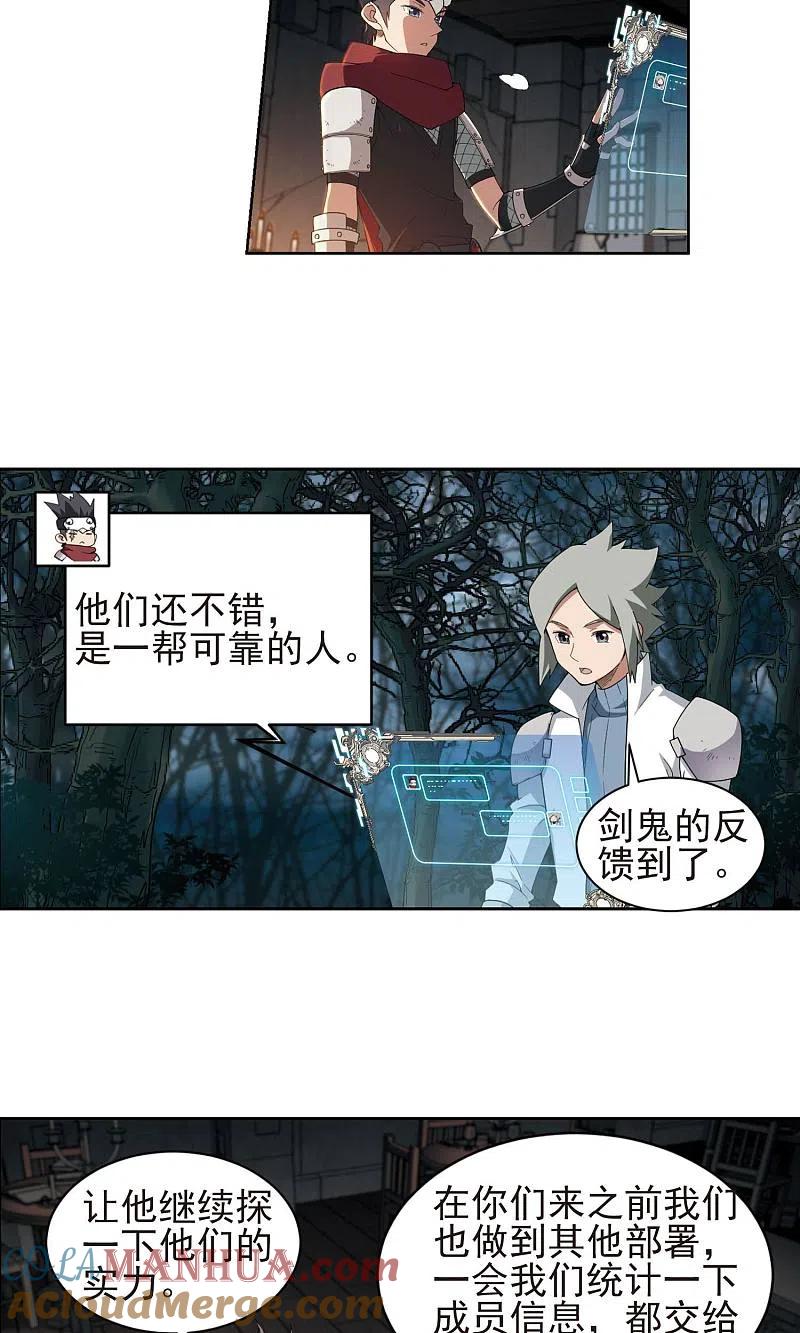 网游之近战法师 第176话 月夜城“起义”计划2 第13页