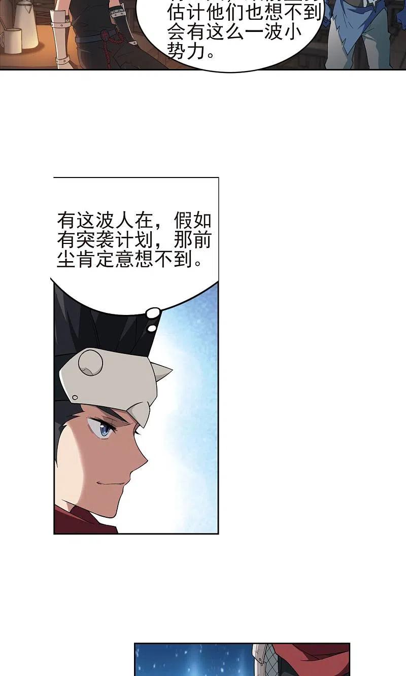 网游之近战法师 第176话 月夜城“起义”计划2 第20页