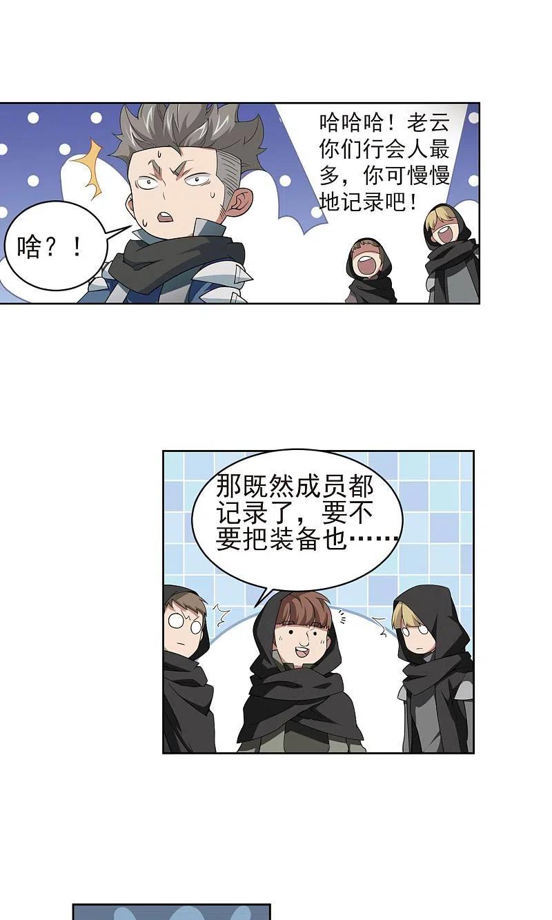 网游之近战法师 第176话 月夜城“起义”计划2 第22页