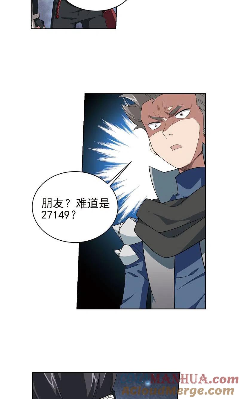 网游之近战法师 第176话 月夜城“起义”计划2 第5页