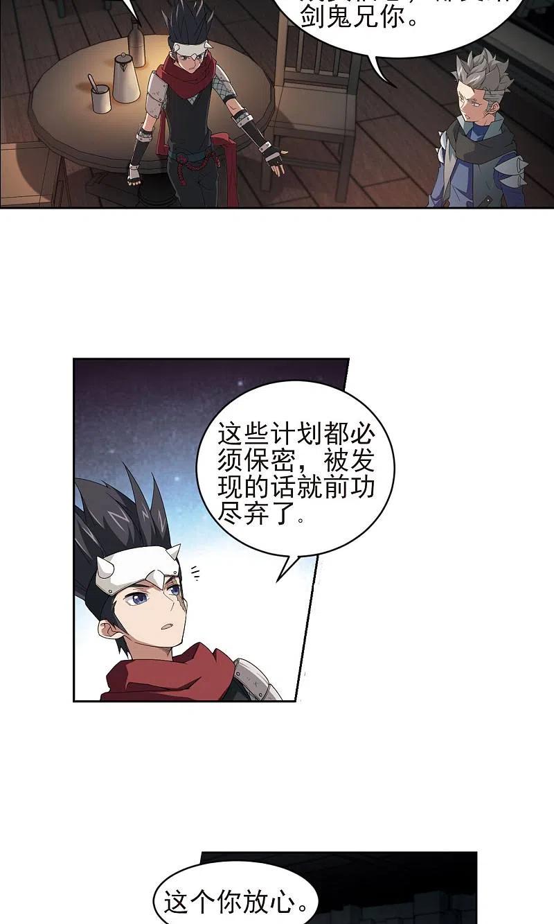 网游之近战法师 第176话 月夜城“起义”计划2 第14页