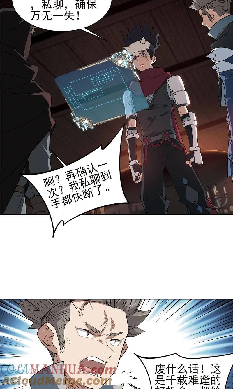 网游之近战法师 第177话 开杀了1 第7页