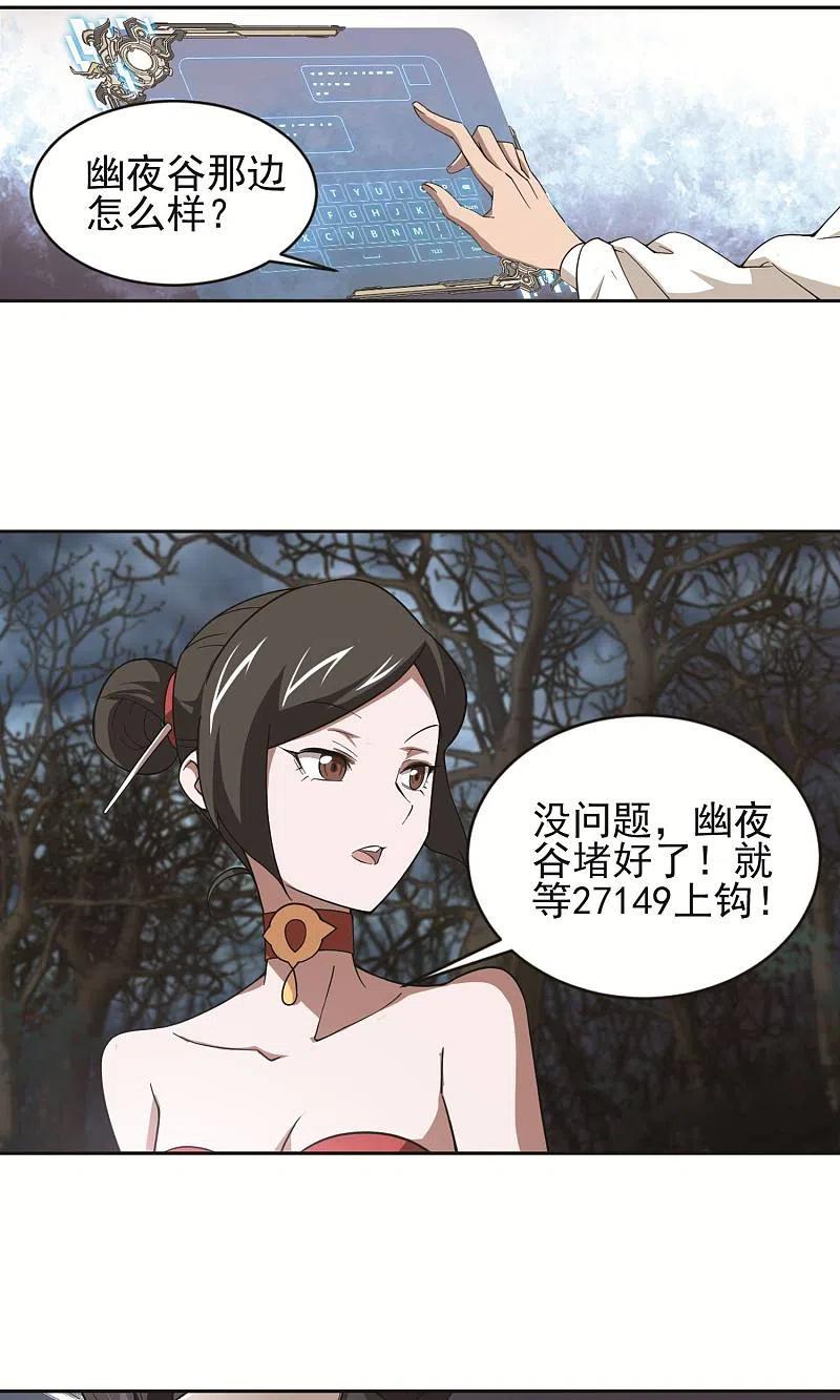 网游之近战法师 第177话 开杀了1 第18页