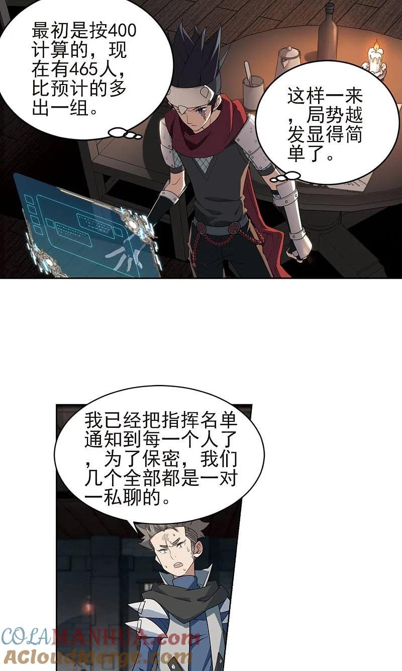 网游之近战法师 第177话 开杀了1 第5页