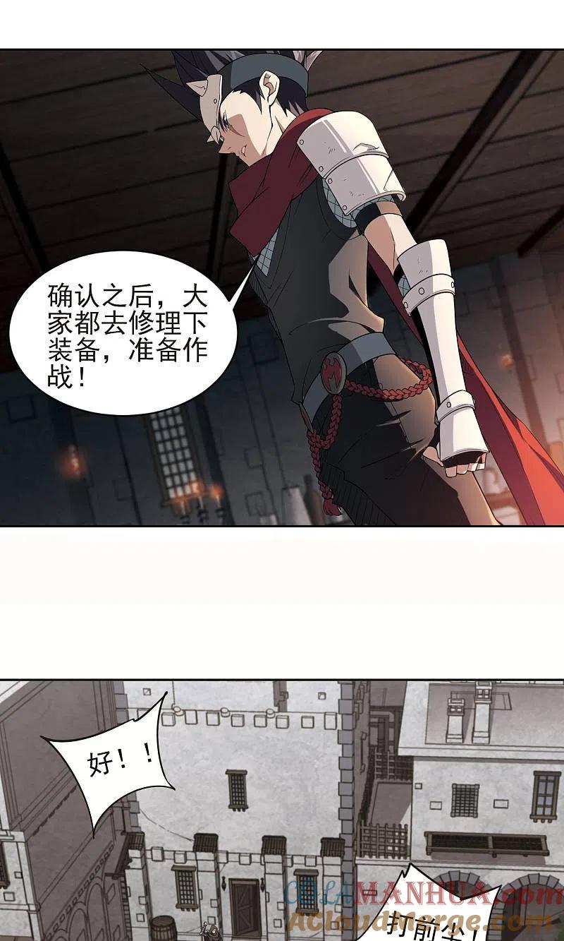 网游之近战法师 第177话 开杀了1 第9页