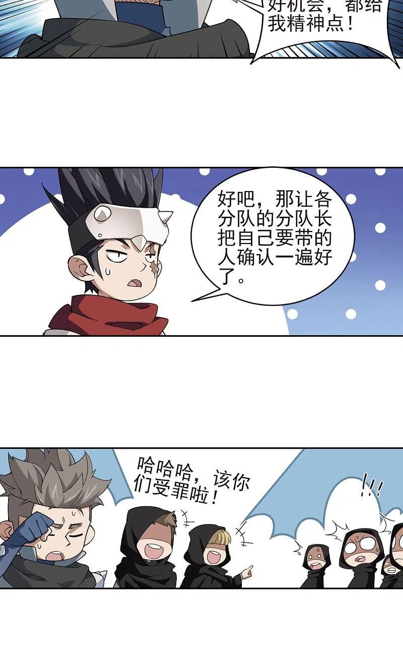 网游之近战法师 第177话 开杀了1 第8页