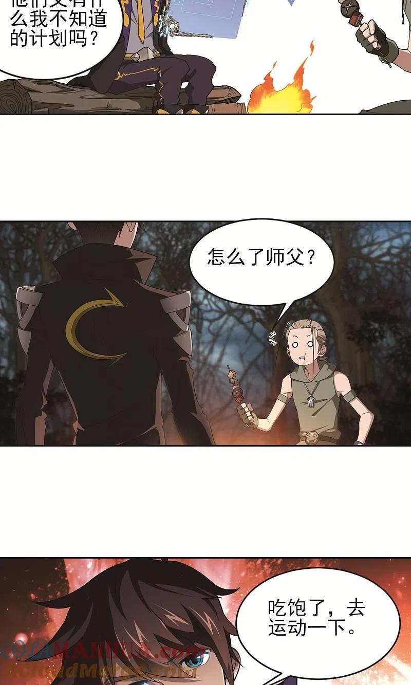 网游之近战法师 第177话 开杀了1 第13页